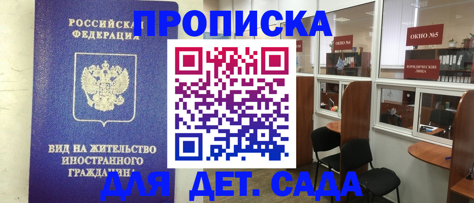 прописка в Зеленокумске