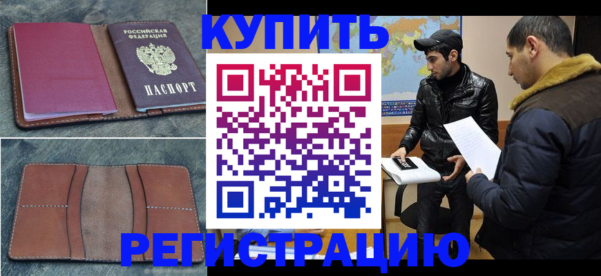прописка в Зеленокумске