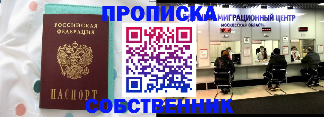 прописка в квартире в Зеленокумске